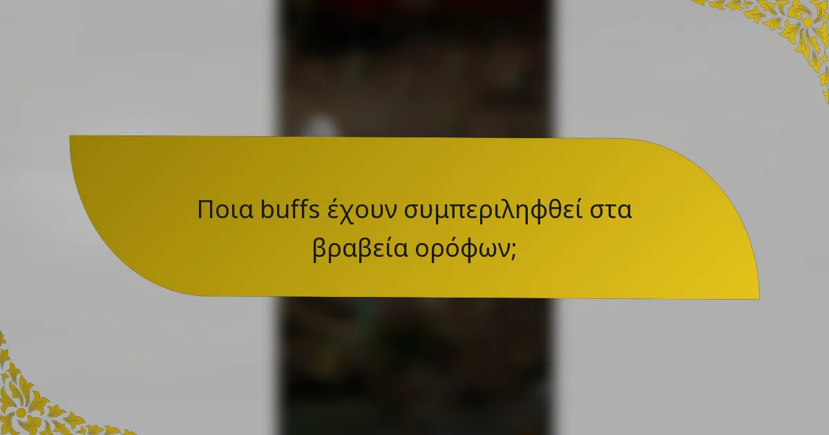 Ποια buffs έχουν συμπεριληφθεί στα βραβεία ορόφων;