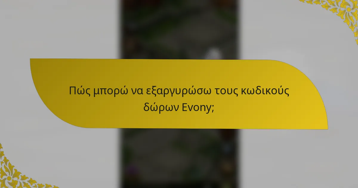 Πώς μπορώ να εξαργυρώσω τους κωδικούς δώρων Evony;